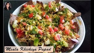मुंबई कि खिचिया पापड़ रेसिपी l Msala Khichiya Papad l Roadside Food l