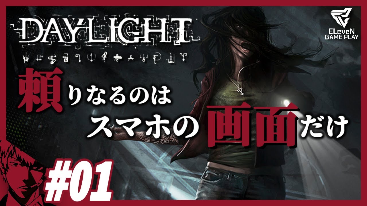 【ローグライクホラー】#1 目覚めたそこは刑務所と精神病院が一つとなった大きな病院、ランダム生成されたマップから重要「記録」を見つけ出し脱出を目指す[デイライト‐Daylight]