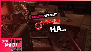 #propnight #무적존 참교육 Killer 1시간 Full 버전 screenshot 3