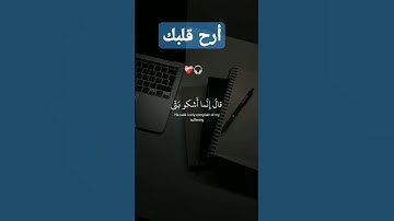 قران كريم أرح قلبك وروحك #قرآن #اكسبلور #دويتو #لايك #قران #quran #قراني #راحة_نفسية #قرانكريم