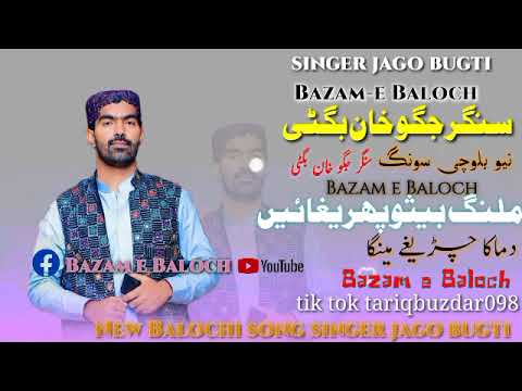 نیو سونگ سنگر جگو خان بگٹی فل سونگ Singer Jago Bugti Full Song Viralviduo Balochi Song 