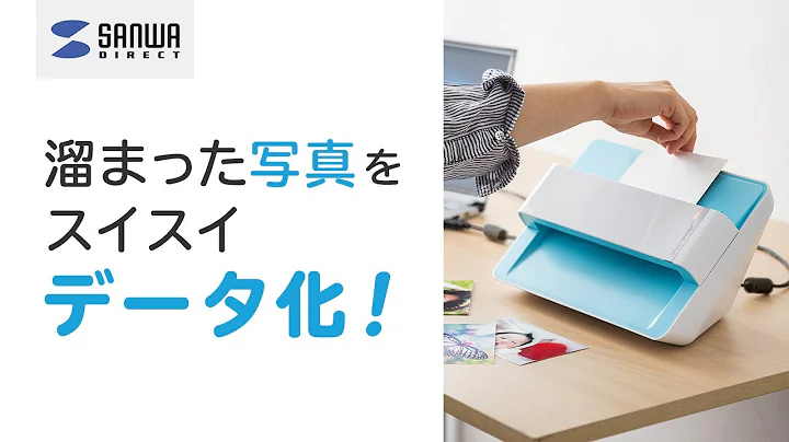 溜まった写真をすいすいデータ化！『フォトスキャナー』400-SCN039