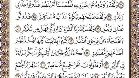 القرآن الكريم صفحة 530