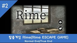 모바일 탈출게임 Rime | Normal End & True End (Rime ESCAPE GAME | Normal End & True End) screenshot 2