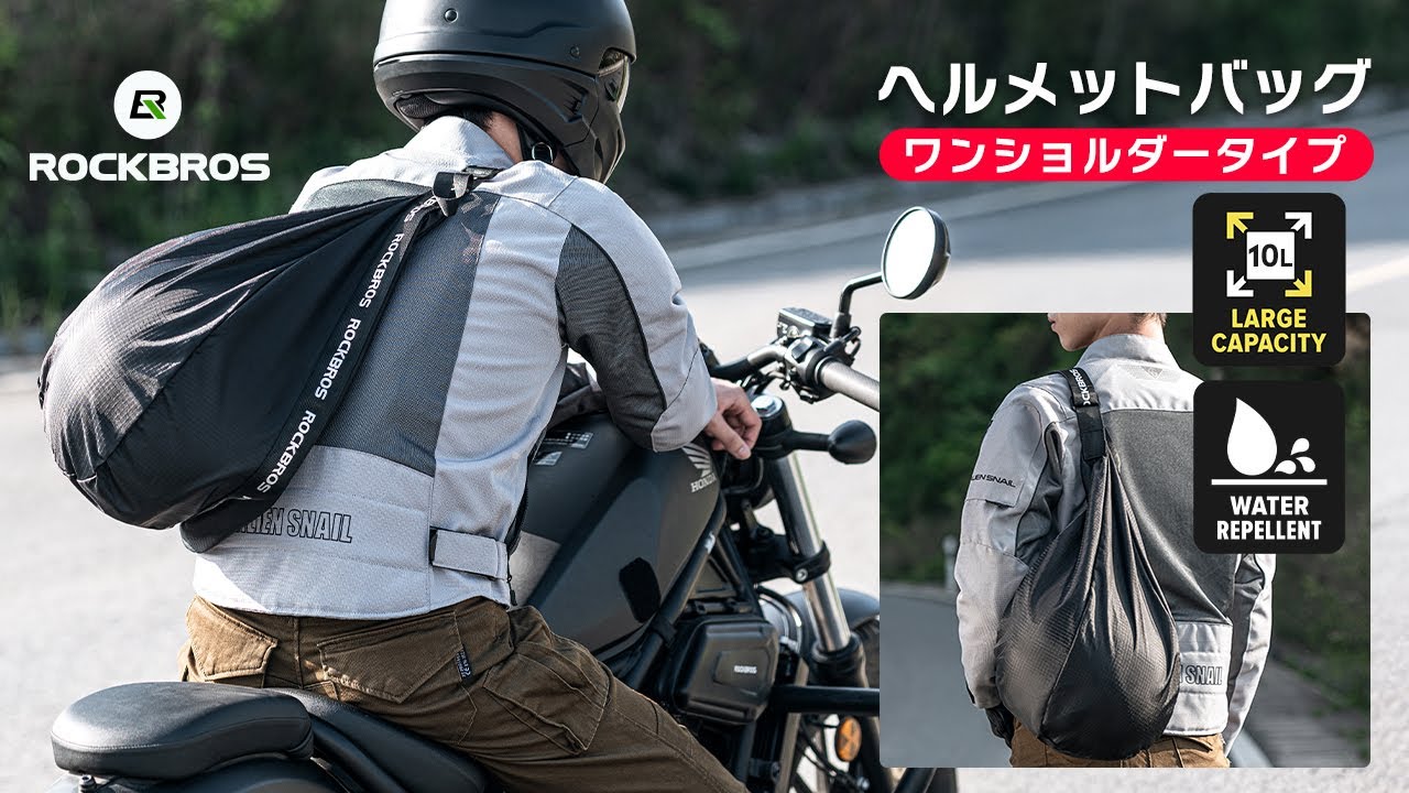 バイク 自転車 ヘルメットバッグ メットイン ワンショルダー