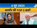 J&K: Mehbooba Mufti ने किया AIIMS Kashmir का दौरा, National Conference सरकार क्यों भड़की? Kashmir |
