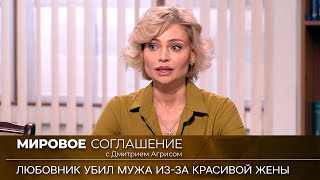 видео: Мировое соглашение. Эфир от 30 мая 2023 года картинка: Мировое соглашение. Эфир от 30 мая 2023 года