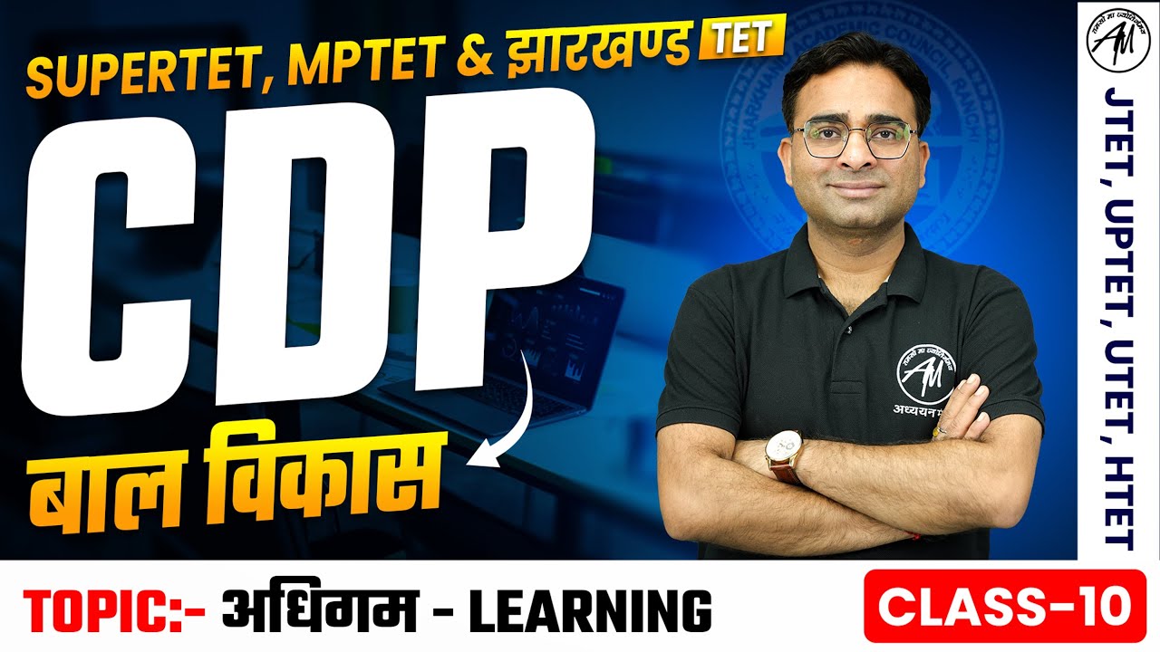 CDP : Learning अधिगम Class-21 for SUPERTET, UPTET & झारखण्ड TET by TET MANTRA