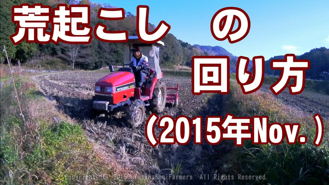 荒起こしの回り方 15年nov Plowing Working With Tractor Youtube