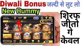 new rummy app diwali bonus today | RummyVs  New Earning  App | Full Review In Hindi || screenshot 5