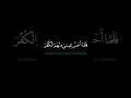 و مكروا ومكر الله و خير الماكرين كروما شاشة سوداء  ياسرالدوسري