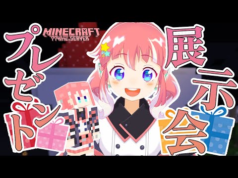 【Minecraft】誕生日にもらったプレゼントを飾る回【 季咲あんこ / ブイアパ 】