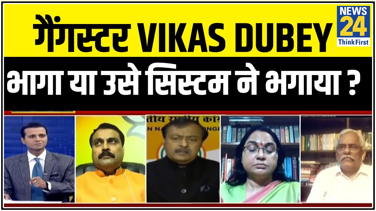 गैंगस्टर Vikas Dubey भागा या उसे सिस्टम ने भगाया ? देखिए Manak Gupta के साथ Rashtra Ki Baat