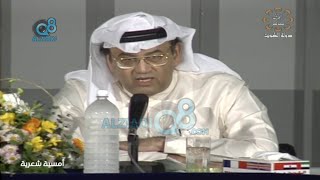 أمسية شعرية مع الأديب السعودي الراحل د.غازي عبدالرحمن القصيبي عبر قناة القرين