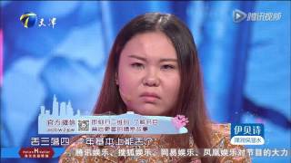 女友太胖丢自己的人?奇葩男虚荣心作祟不敢带女友出门 20160722 爱情保卫战