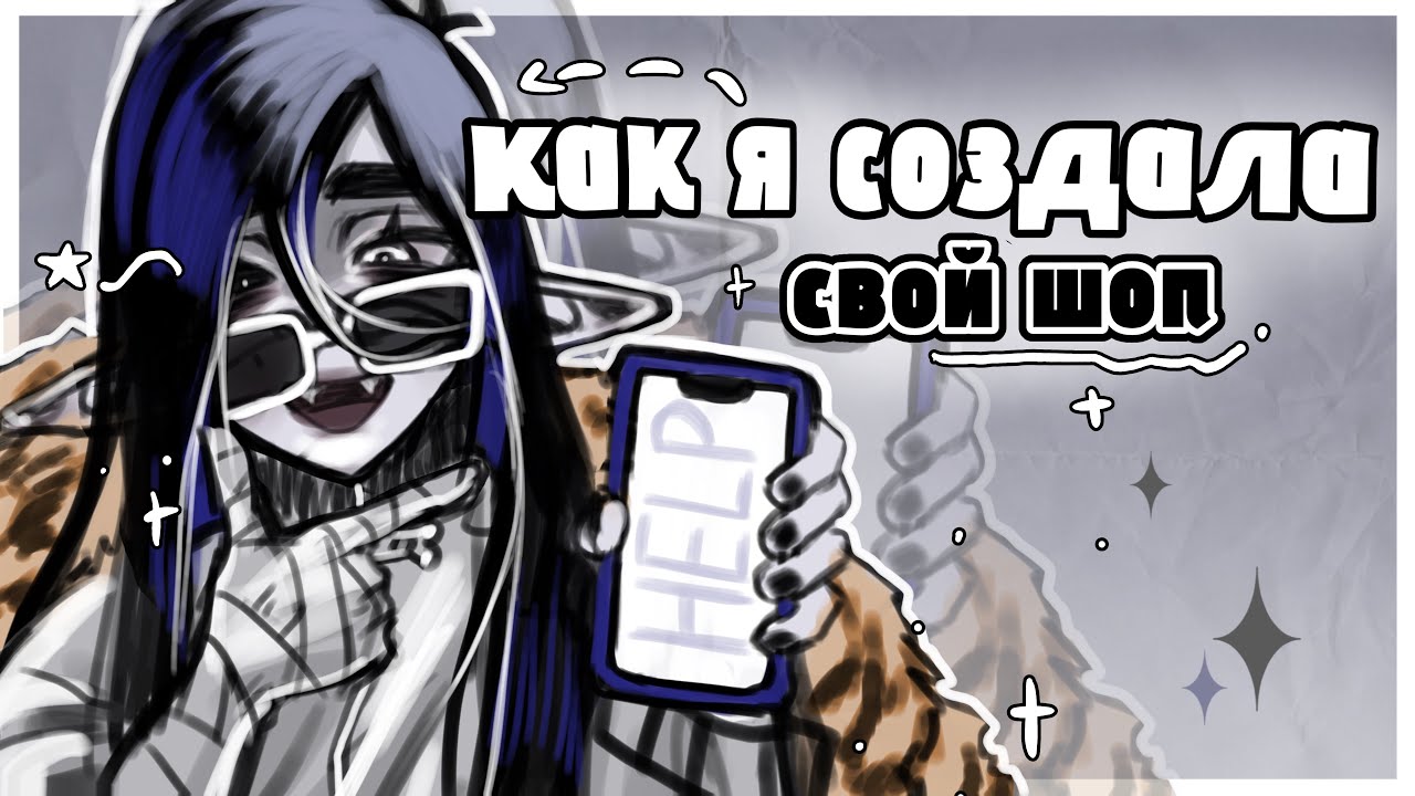 СОЗДАЛА СВОЙ АРТШОП: невнятная болтовня под спидпеинт 