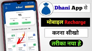 Dhani App से मोबाइल Recharge कैसे करें|| Dhani App se mobile recharge Karne Ka Tarika in Hindi 2021 screenshot 1