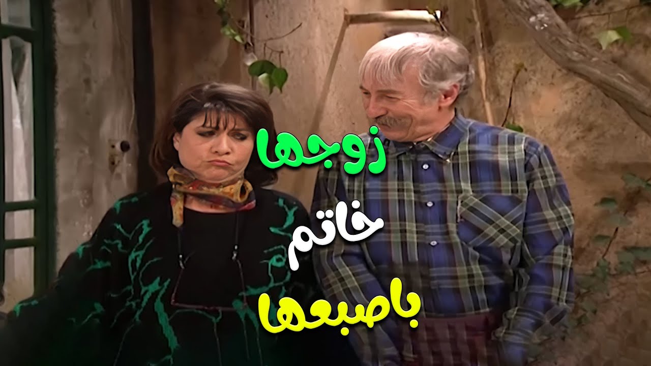 شلون تعرفوا على بعض وخلتوا متل الخاتم باصبعها هالكرنية ؟ 💍| مسلسل عيلة ثمن نجوم