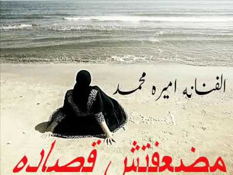 اغنيه حزينه بالصوت العذب مضعفتش قصاده