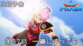 アニメ ドラゴンクエスト ダイの大冒険 年10月３日土曜日朝９時３０分からテレビ東京系列にて放送 Youtube