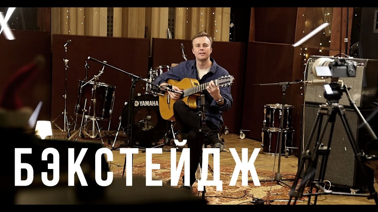 Бэкстейдж новогодней сессии ( 2025-2026 ) Алексей Носов - гитара