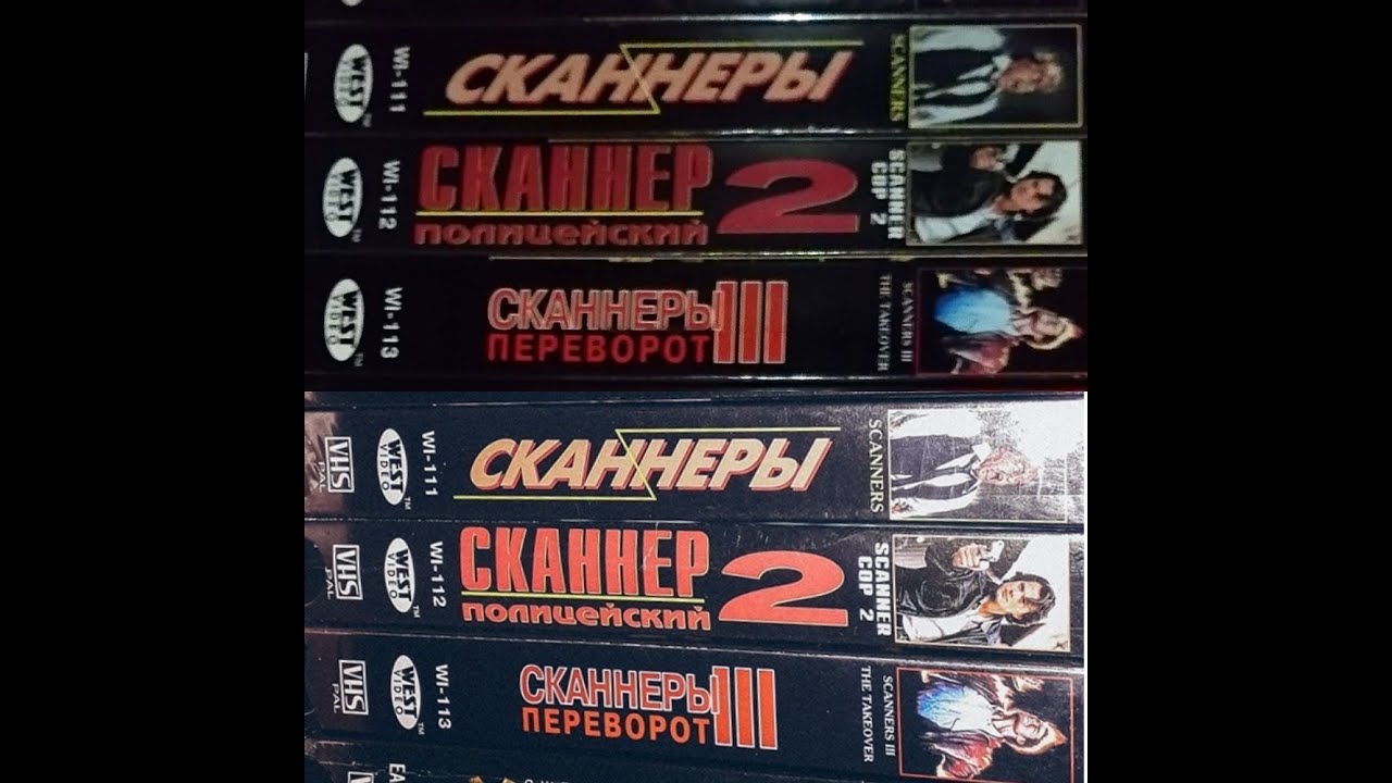 Сканнеры трилогия -  Реклама на VHS от West Video