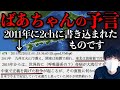 「ばあちゃんの予言」と呼ばれる究極の予言について!