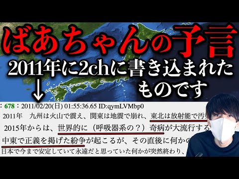 「ばあちゃんの予言」と呼ばれる究極の予言について！