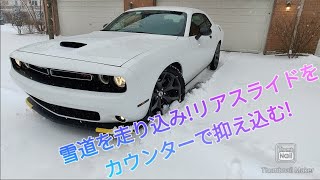 ＃23【ダッジ チャレンジャー】ハイパワーFRのアメ車で雪道シリーズその5　雪道克服プロジェクト! screenshot 4