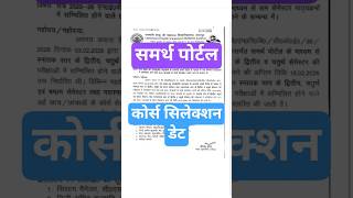 Course selection date extended #csjmu #samarthportal