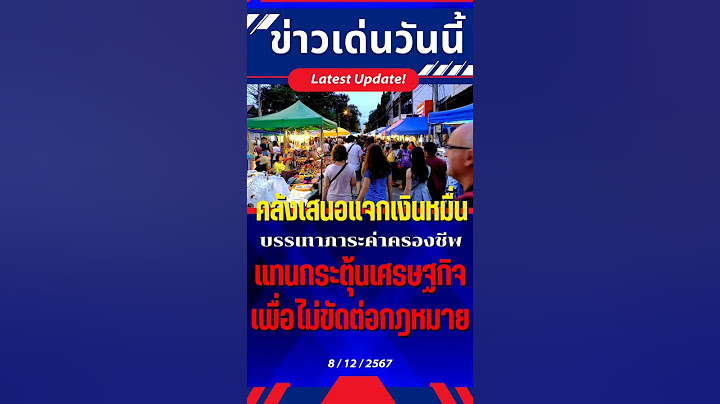 เปลี่ยนวัตถุประสงค์ใช้เงิน #ดิจิทัลวอลเล็ต #เงินดิจิทัล #เงินหมื่น #แอปทางรัฐ #เงินดิจิตอล