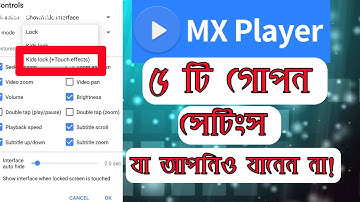 Mx Player এর 5 টি গোপন সেটিং 90% লোক জানেনা, MX Player- Hidden Setting Secret Features |