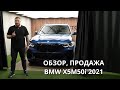 В продаже BMW X5M50i 2021 #обзоравто #продажаавто #bmw #x5