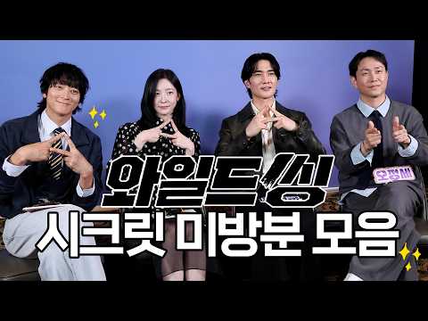 [Wild Sing Unreleased Footage] 💦 Why did the Triangle trio become so solemn? Unreleased footage f...