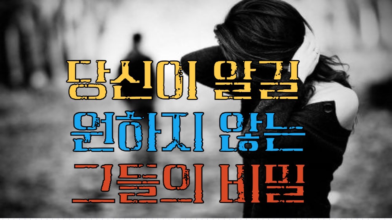 당신의 EX가 절대 밝히지 않는 그들의 깊은 비밀들