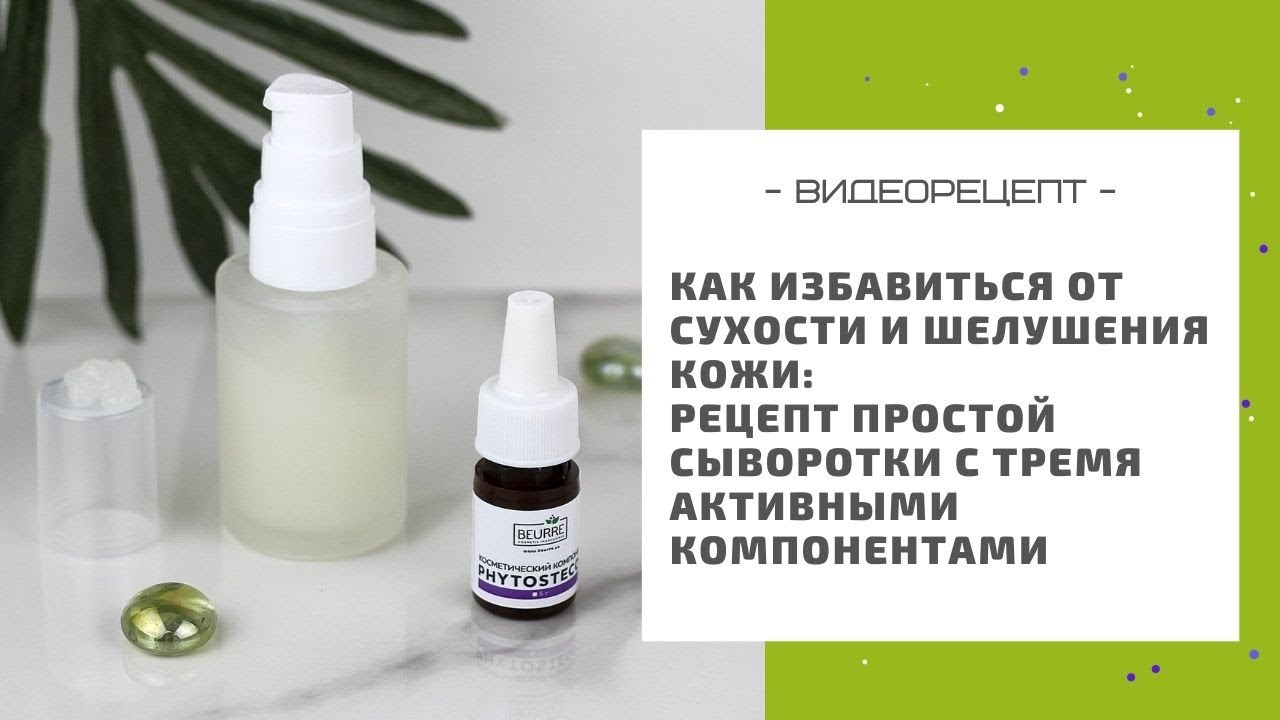 Как избавиться от сухости кожи и шелушения: рецепт простой сыворотки с тремя активными компонентами