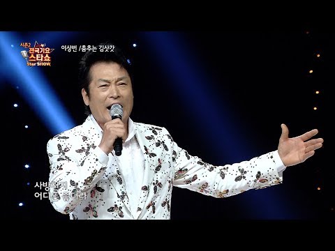가수 이상번 춤추는 김삿갓 전국가요스타쇼 2 17회