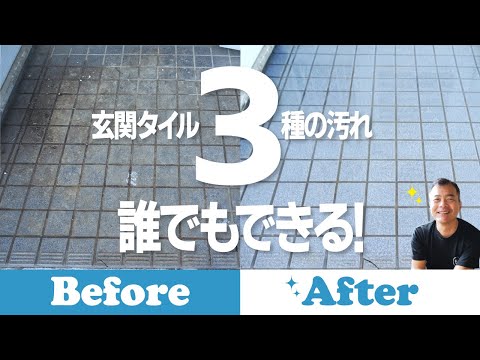 3 Types of Stains on Entryway Tiles: Make Cleaning Easy by