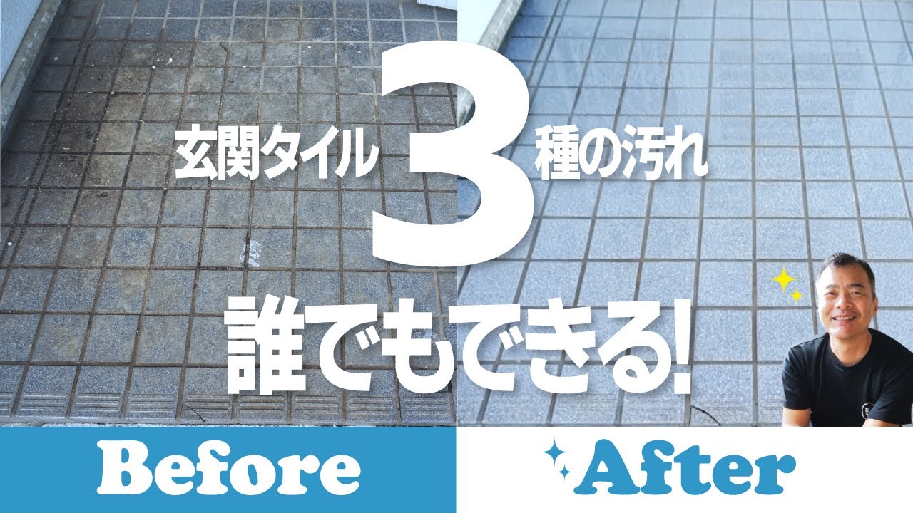 玄関タイルについた３つの汚れ　洗剤を選べば簡単に