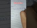 Bijank number #tricks #trendingshorts #study #motivation #numbers