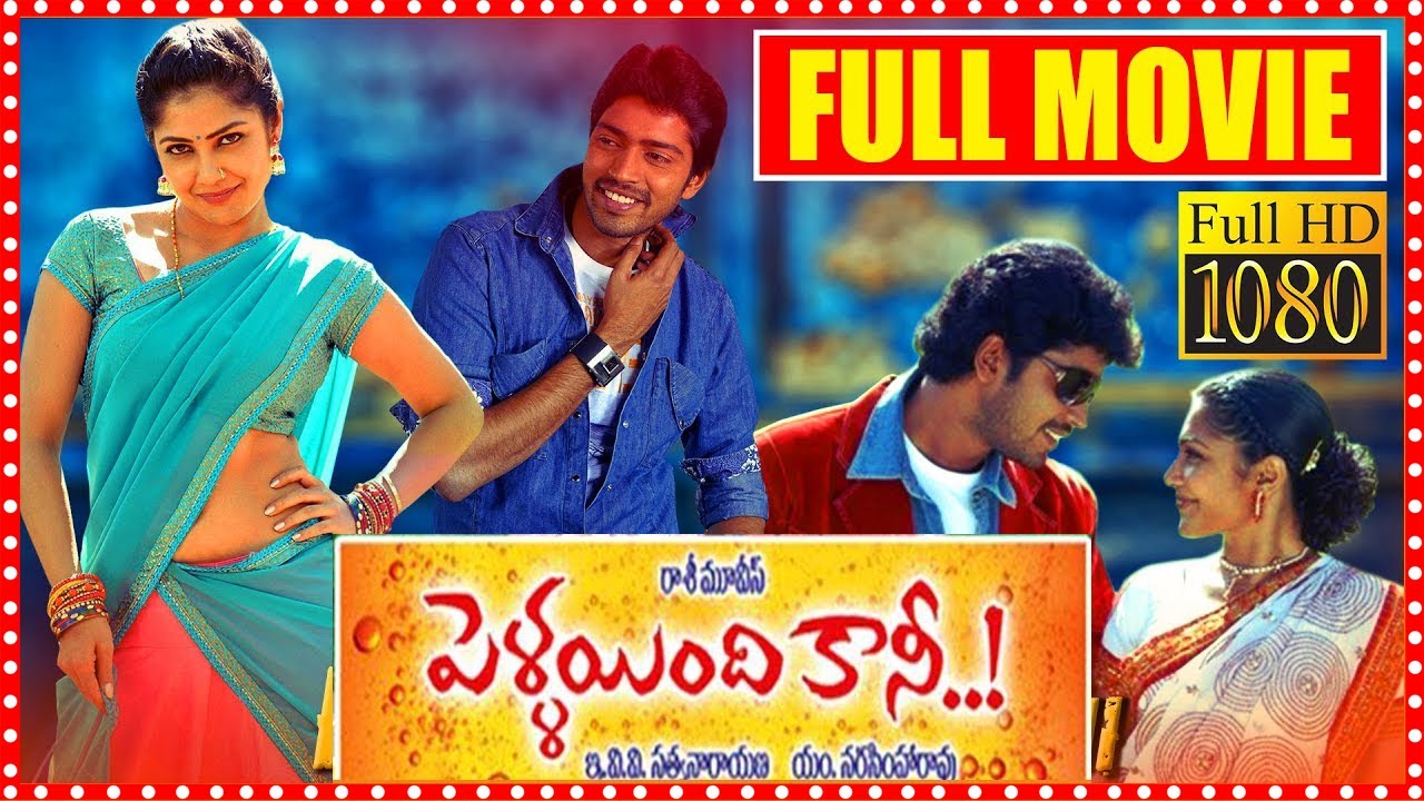 Pellaindi Kaani Telugu Full Length Movie  Allari Naresh  Kamalinee Mukerji  Cinima Nagar