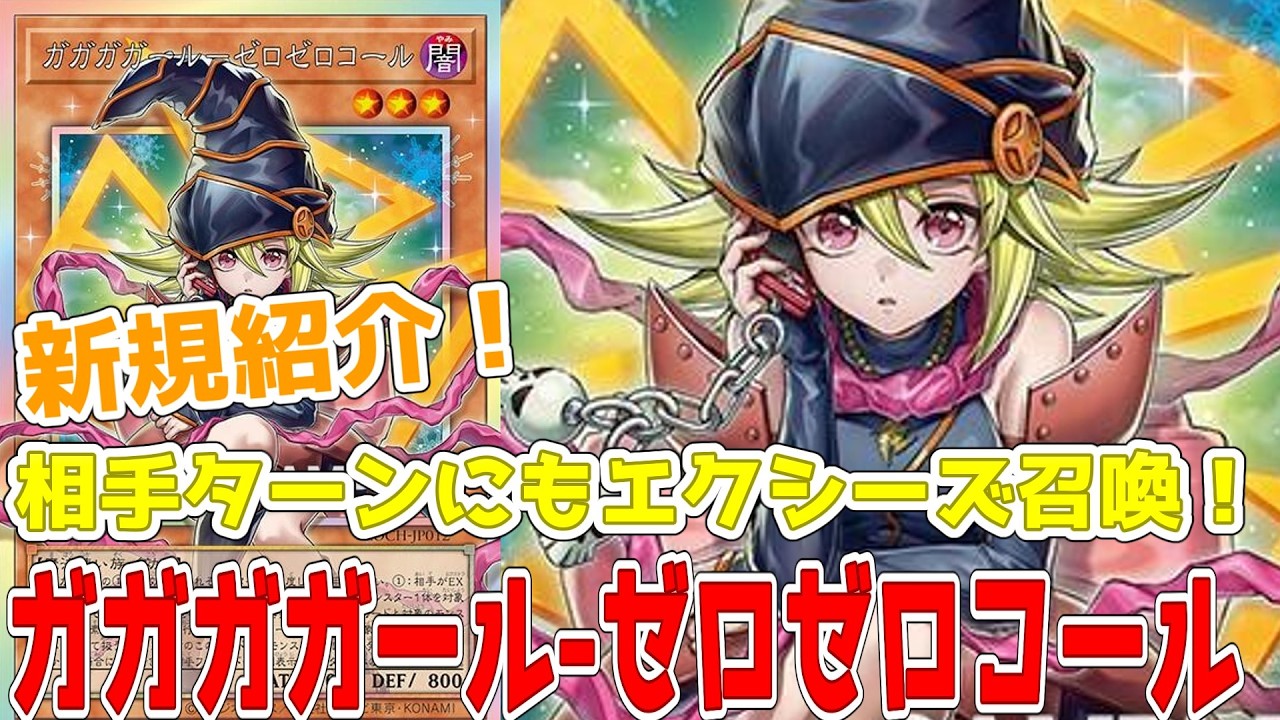 Introducing a new card! Gagagagaru Zero Zero Call! Activate it