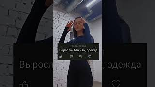 что ты сказал?🥰ты вообще кто?🥺 #милананекрасова #милана #милана #shorts