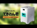 てきおん君【マルハナバチ用資材】