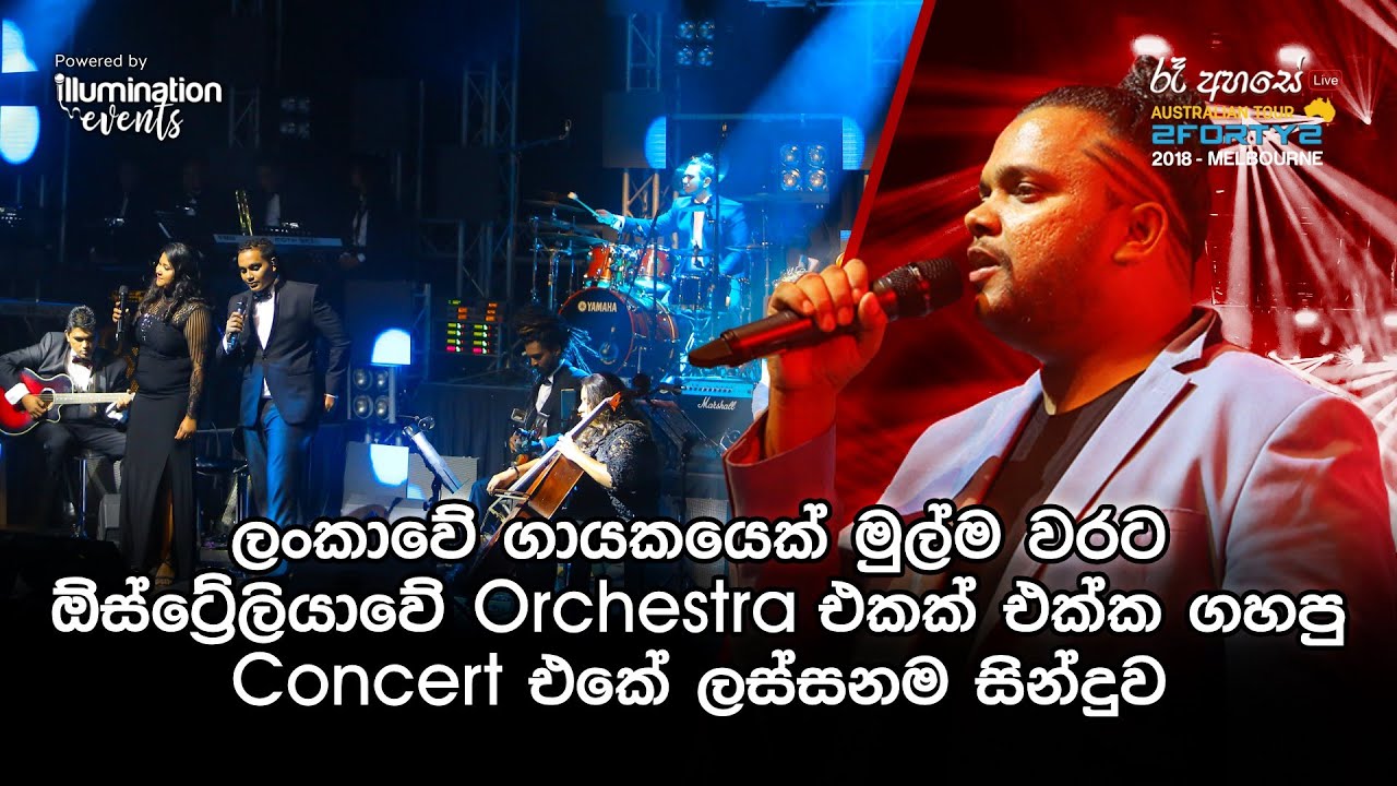 Billy Fernando - Langa Nathi Bawa (ලඟ නැති බව) | Ra Ahase Live In Concert | Melbourne 2018 | 2Forty2