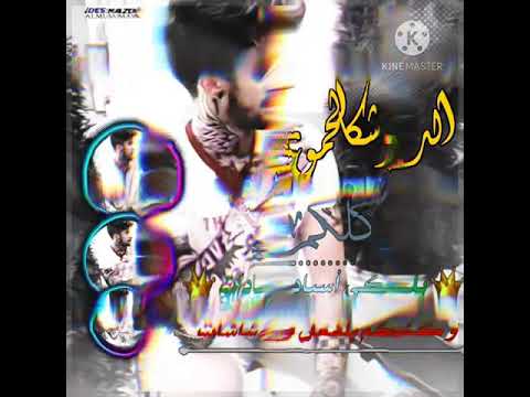 دوشكا لحموي عل مايك مسح شرف درعاوية