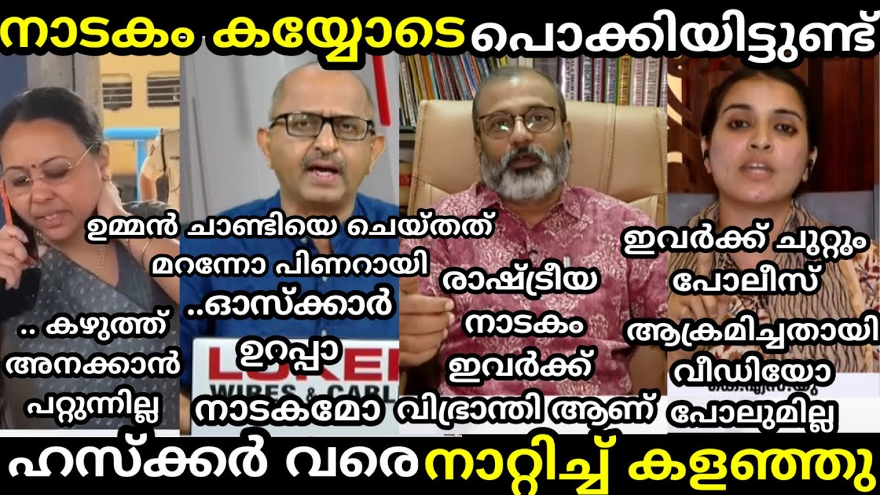എൻ്റെ പൊന്നോ🔥 ലൈവായി പൊളിച്ചടുക്കി🔥 ഹസ്ക്കർ വരെ എടുത്തലക്കി😅[vinu v john  veena george latest troll]
