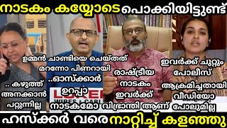 Download Lagu എൻ്റെ പൊന്നോ🔥 ലൈവായി പൊളിച്ചടുക്കി🔥 ഹസ്ക്കർ വരെ എടുത്തലക്കി😅[vinu v john  veena george latest troll] MP3