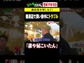 ⑤ 商店街ロケでアクシデント発生! #ザコシ #くっきー #フット後藤