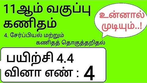 11th Maths Tamil Medium Chapter 4 Exercise 4.4 Sum 4